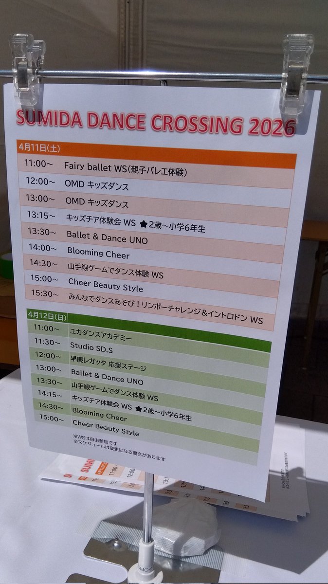 墨田区観光協会 tweet media
