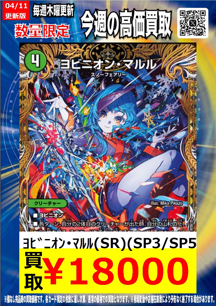 ガルドオブボルメテウス　金トレジャー全種 デュエマ 高価買取情報】 デュエマ最新弾ガルドオブボルメテウス 金