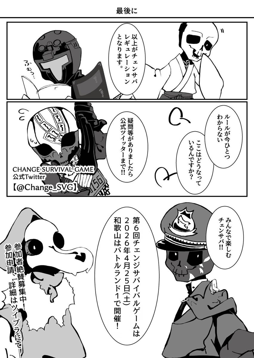 CHANGE SURVIVAL GAME tweet media