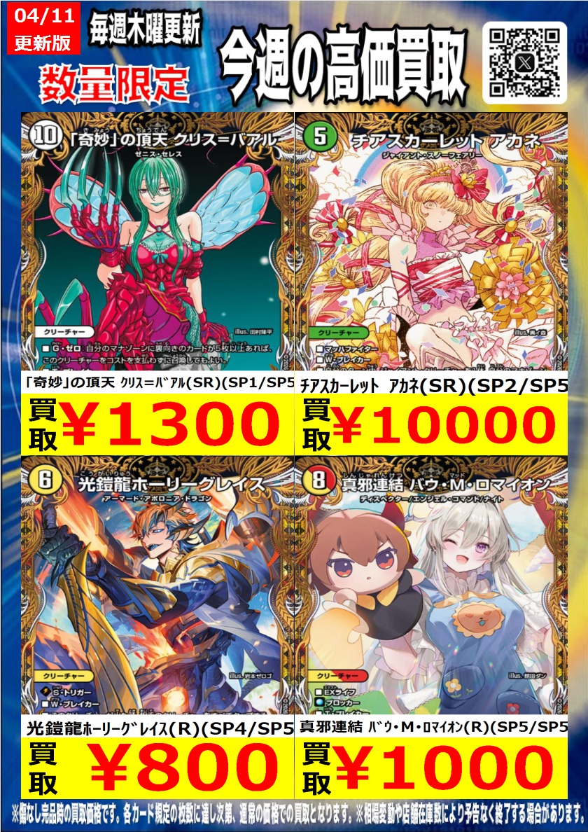 ガルドオブボルメテウス　金トレジャー全種 デュエマ 高価買取情報】 デュエマ最新弾ガルドオブボルメテウス 金