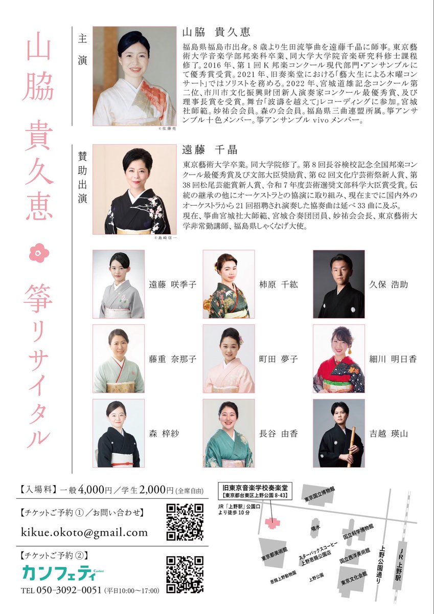 kkk_maky's tweet photo. 山脇貴久恵 箏 リサイタルを行います！
今年30歳になる年の節目に、リサイタルを開催いたします。
初めてのリサイタルは、自分の大好きな曲から4曲選曲しました。
ぜひ皆さまお越しくださいますようよろしくお願い申し上げます。
Google
https://t.co/cVKQflzyEa
カンフェティ
https://t.co/TCh8Cb5yXd https://t.co/GA7Oaeo0JR