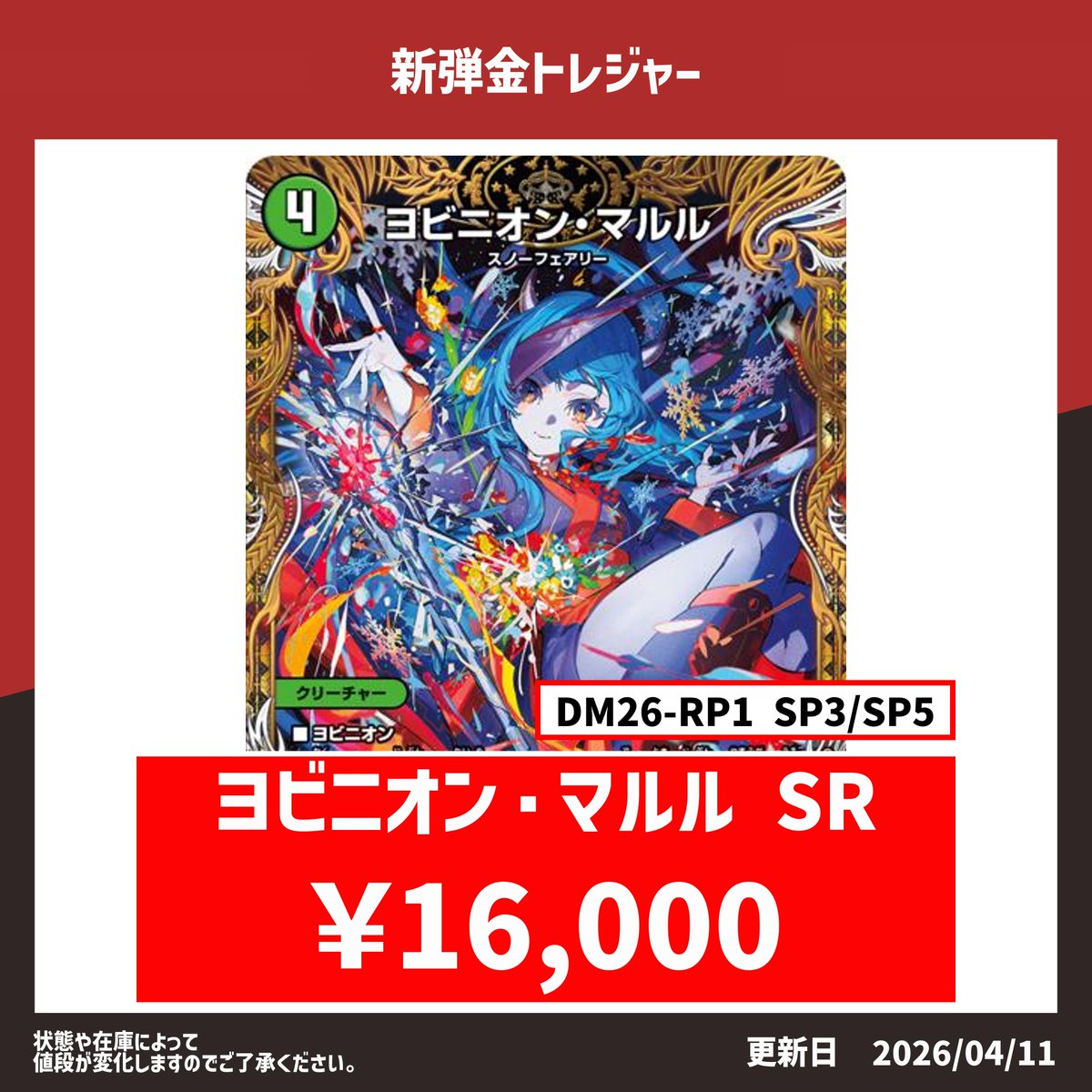 買取大募集🔥】 ヨビニオン・マルル（金トレジャー）超強化買取中