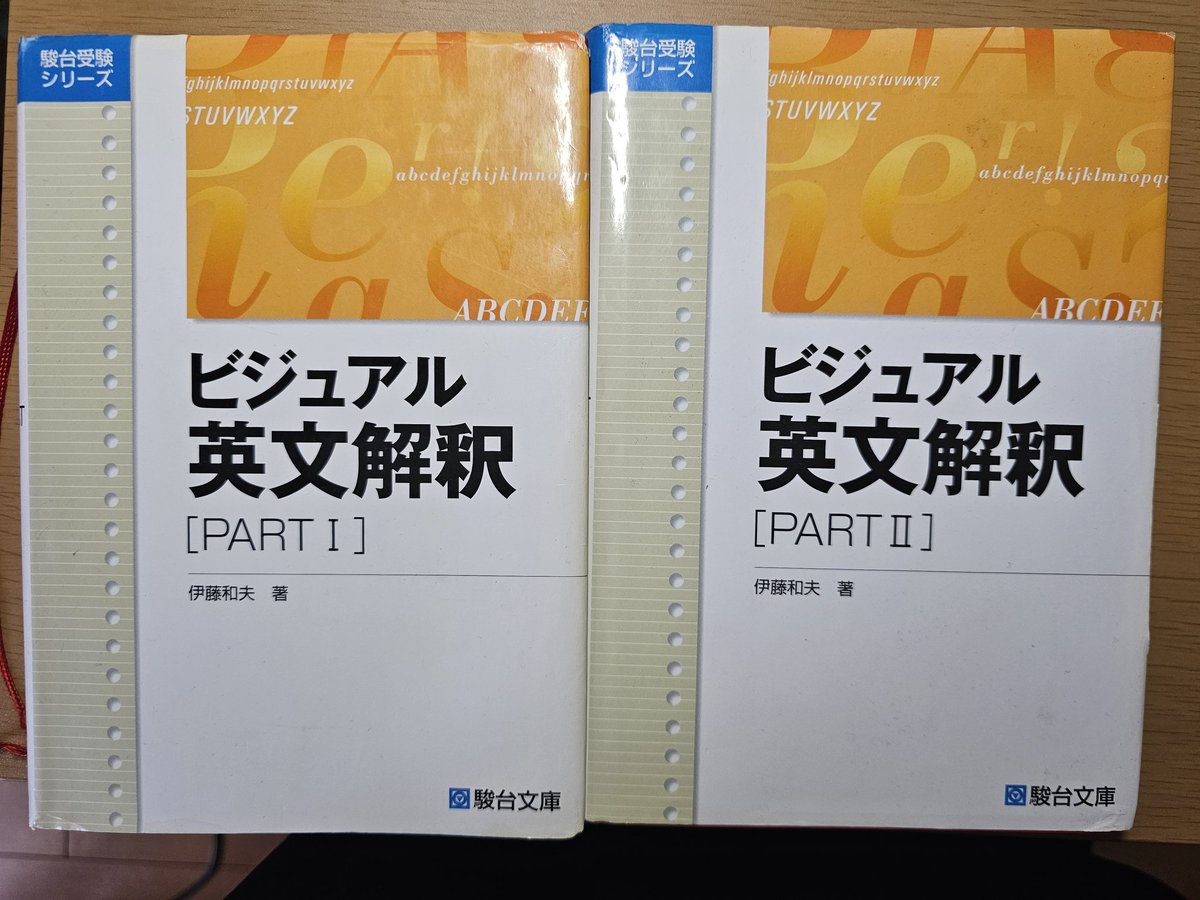 正直言って、『ビジュアル英文解釈』の内容をマスターしていれば構文