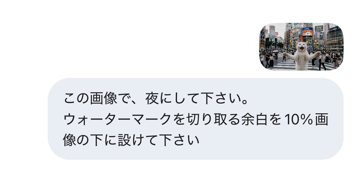 accel_ai_life's tweet photo. 【昼から夜へ。画像を育てる魔法】🌙

ファースト生成した渋谷の画像をGeminiにコピペで喰わします。
AIに再入力して「夜にして」と伝えるだけ。
その時「下に10%の余白を作って���と指示すれば、透かしロゴも後から綺麗に切り取れます。
一度作った画像を喰わして
あなた好みな1枚に✨
— ACCEL AI 🏎️ https://t.co/yj6dKK0fmV