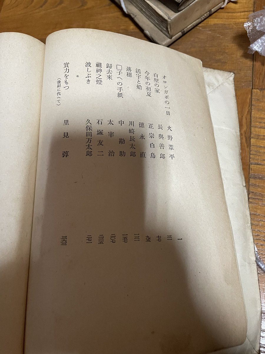 hocareddin2's tweet photo. 普通に捨てるけど遺品整理で出てきた八雲　第二集に太宰が寄稿してる小説の冒頭いいな https://t.co/bbGy65fJaS