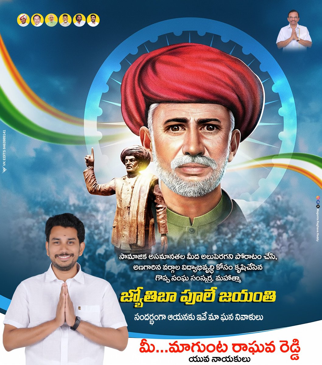 MaguntaRaghava's tweet photo. సామాజిక అసమానతల మీద అలుపెరగని పోరాటం చేసి, 
అణగారిన వర్గాల విద్యాభివృద్ధి కోసం కృషిచేసిన గొప్ప సంఘ సంస్కర్త, మహాత్మా
 జ్యోతిబా పూలే జయంతి సందర్భంగా 
ఆయనకు ఇవే మా ఘన నివాళులు మీ...మాగుంట రాఘవ రెడ్డి
 యువ నాయకులు https://t.co/MvXfEsfb0z