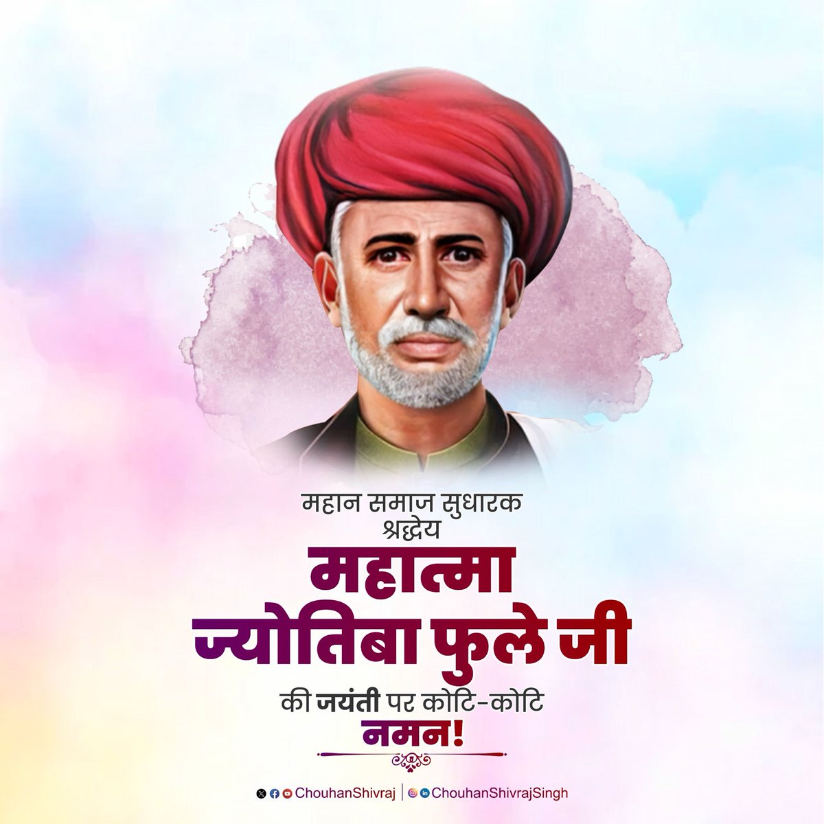 महात्मा ज्योतिबा फुले जी की जयंती पर उन्हें कोटि-कोटि नमन करता हूँ। वे शिक्षा और समता पर सर्वाधिक जोर देते थे। आज मोदी सरकार के 'सबका साथ, सबका विकास' और 'अंत्योदय' के संकल्प में महात्मा फुले जी के विचारों की गूँज साफ सुनाई देती है।