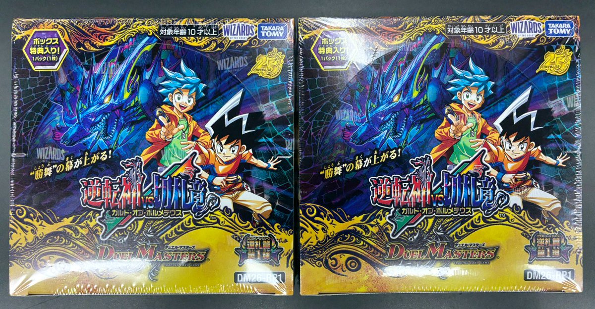 デュエルマスターズ サンキューパック配布終了しました。