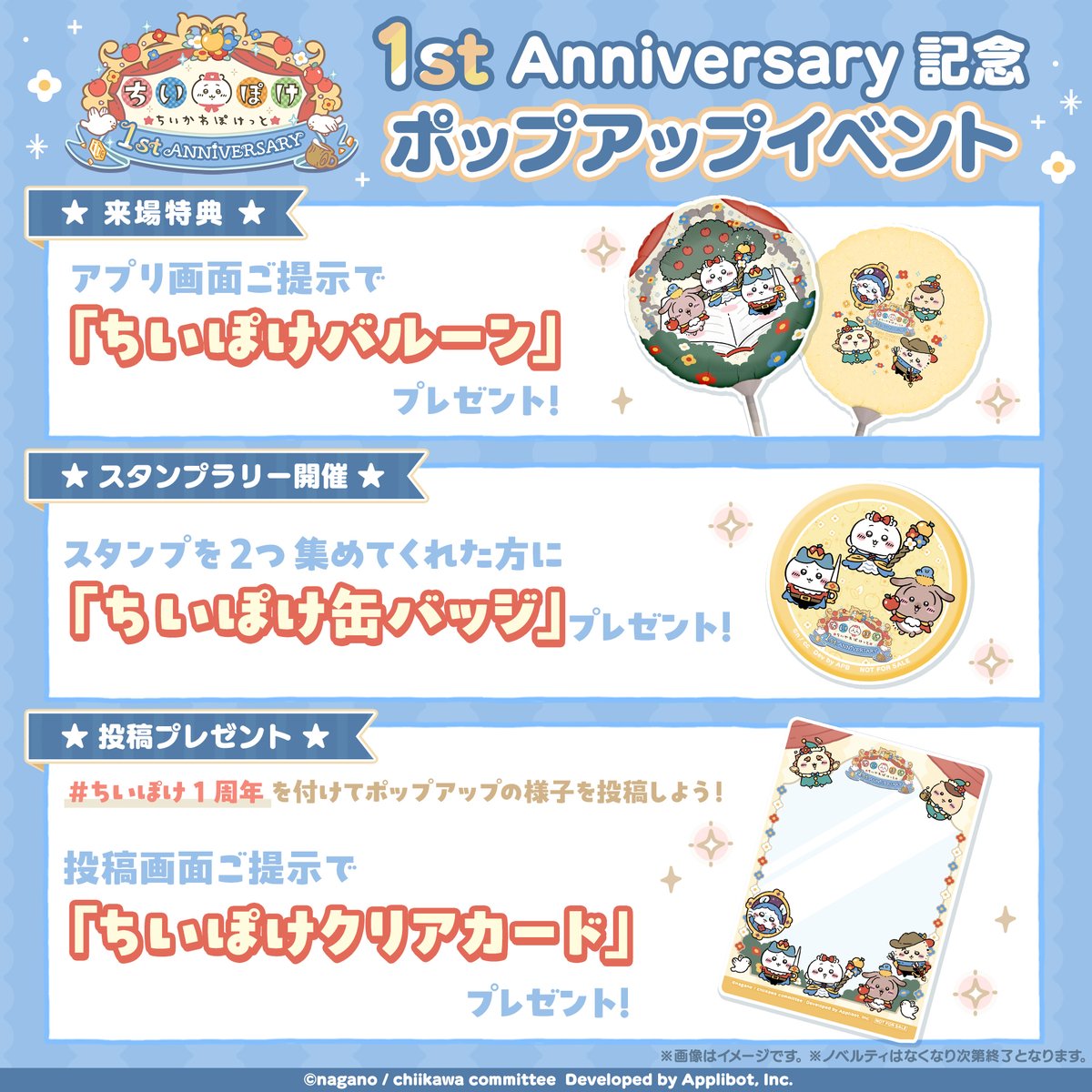 ちいぽけ1周年 記念 ポップアップイベント🎈 ―――――――――――― 東京会場と