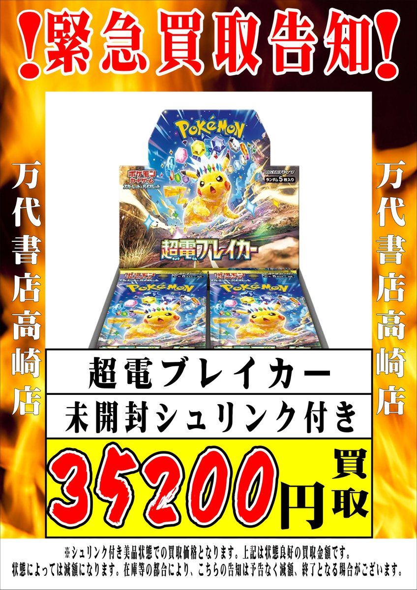 ポケモンカードから】 ポケカ各種未開封BOX超！超！超！超！強化買取中