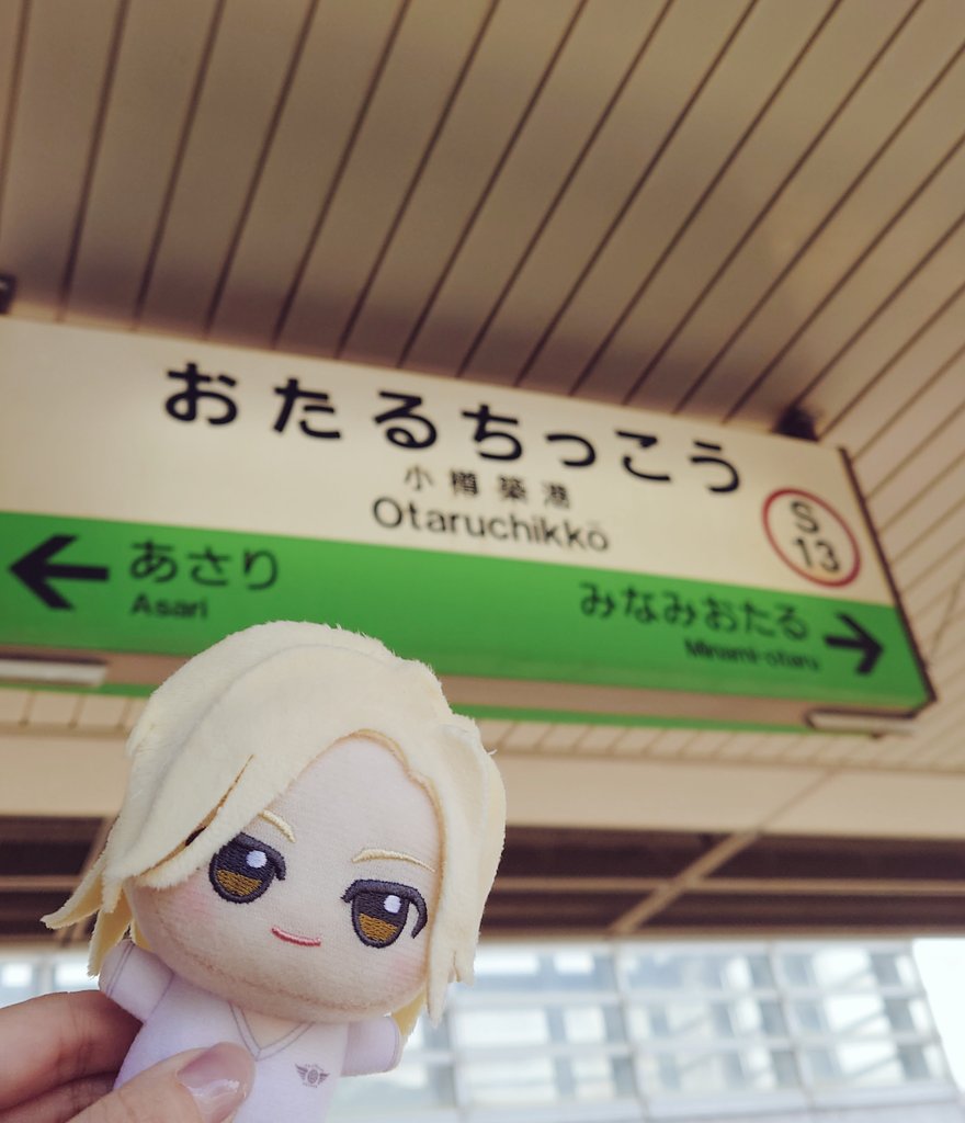 ルカちゃん、小樽だよ💙