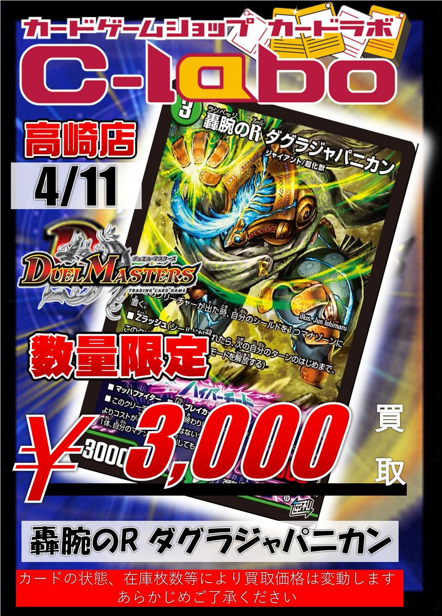 デュエマ新弾！高額カードまとめ！⑤轟腕のR デュエマ】え！？轟腕のRダグラジャパニカンで最速4ターン目に10マナを