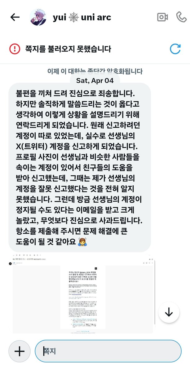 stare_0216's tweet photo. #RT

저와 같은 피해자가 생기지 않기를 바라며 글 써봅니다.

4월 3일날 저는 @ YU1XXXAKIII 이라는 분께 걱정되는 일이 있다며 연락을 받았습니다. 그 다음날이 4일에 답장을 하였고 그 분은 '다른 계정을 신고하려다 실수로 내 계정을 신고해버렸다'라고 말하며
(타래계속) https://t.co/DNmAHpjUun
