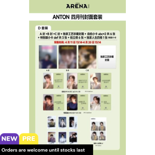 hanulservices's tweet image. [PRE-ORDER] 🛒
Arena Homme Plus (China) 2026.4 (Cover : RIIZE Anton) 
📅 RD: 2026-06-15  
🔥 1 ea+ : P900 (Bulk rate!)

🚢 ETA: 2~3wks (Sea)
📦 Direct Shipment | No need consol

​📝 Order : hanulservices.com/services/of
💬 Help : hanulservices.com/cs-talk

#wts #lfb #ph #go #magazine