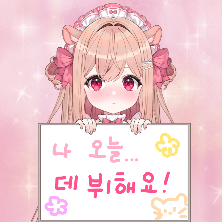 ⋆˳˙୨୧   하나네노 츄츄 데뷔 D - 0   ୨୧˙˳⋆
나... 떨고있니..? ໒꒰ㅤ ꩜ ᯅ ꩜ ꒱১
오늘 츄츄를 만나러 와 주면 긴장한 츄츄도 볼 수 있고
햄버거 쌀먹도 가능하다는거 잊지 않았지요..?

오늘 3시🌷 많은 관심 부탁드립니다🩷
chzzk.naver.com/c315a311746200…

#RT_이벤트 #버츄얼_𝕏친소 #버츄얼_데뷔