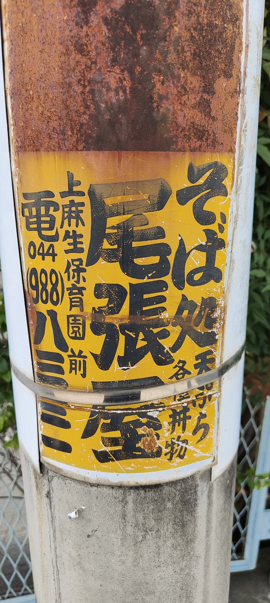 なかなか良い看板。おはようございます。