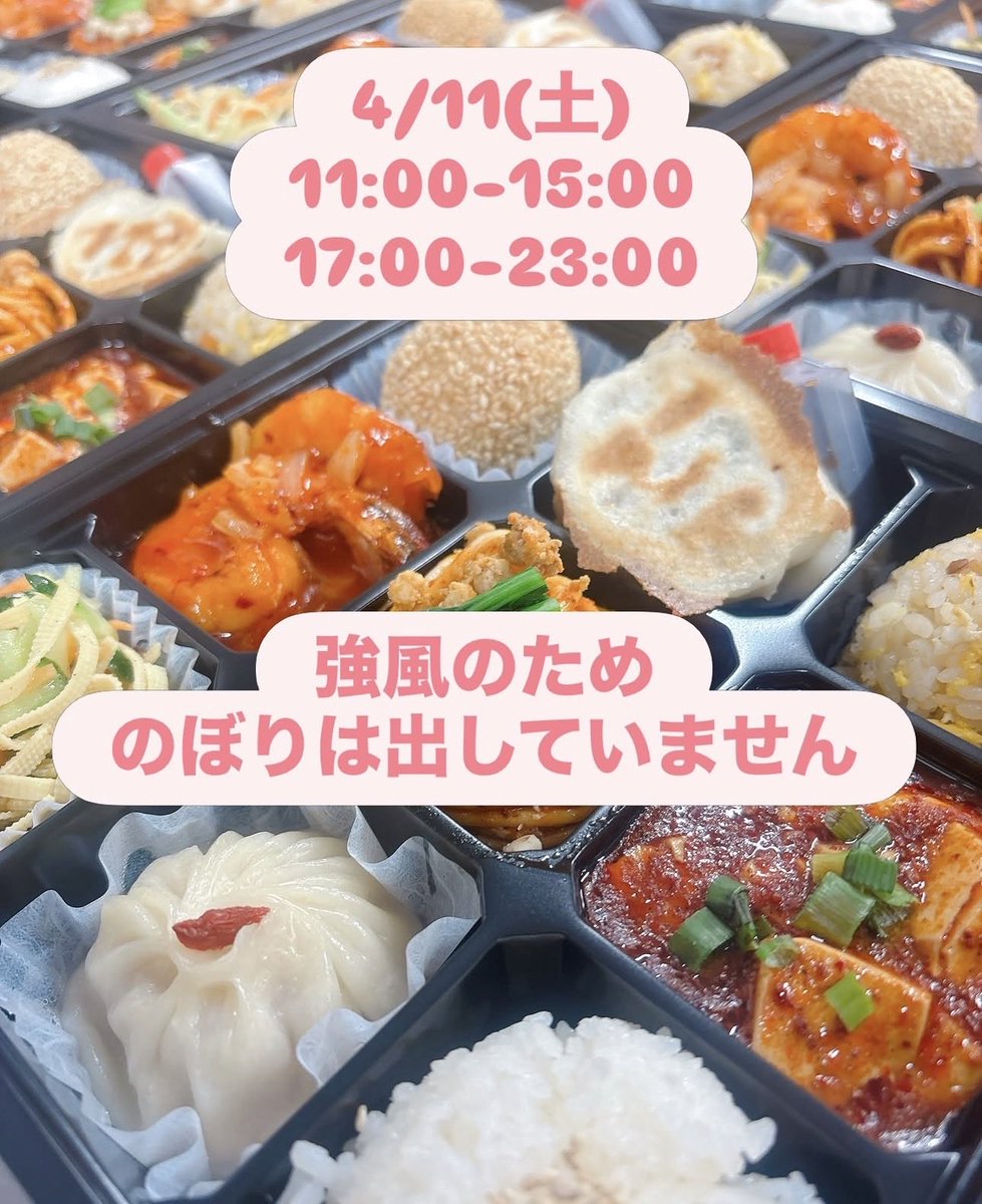 こんにちは 楊八戸です。

本日4/11(土)11:00-営業致します。

強風のため、外ののぼりは出していませんが営業してます😊

本日もお待ちしてます🌶️

#楊 #楊八戸 #四川料理 #中華 #激辛