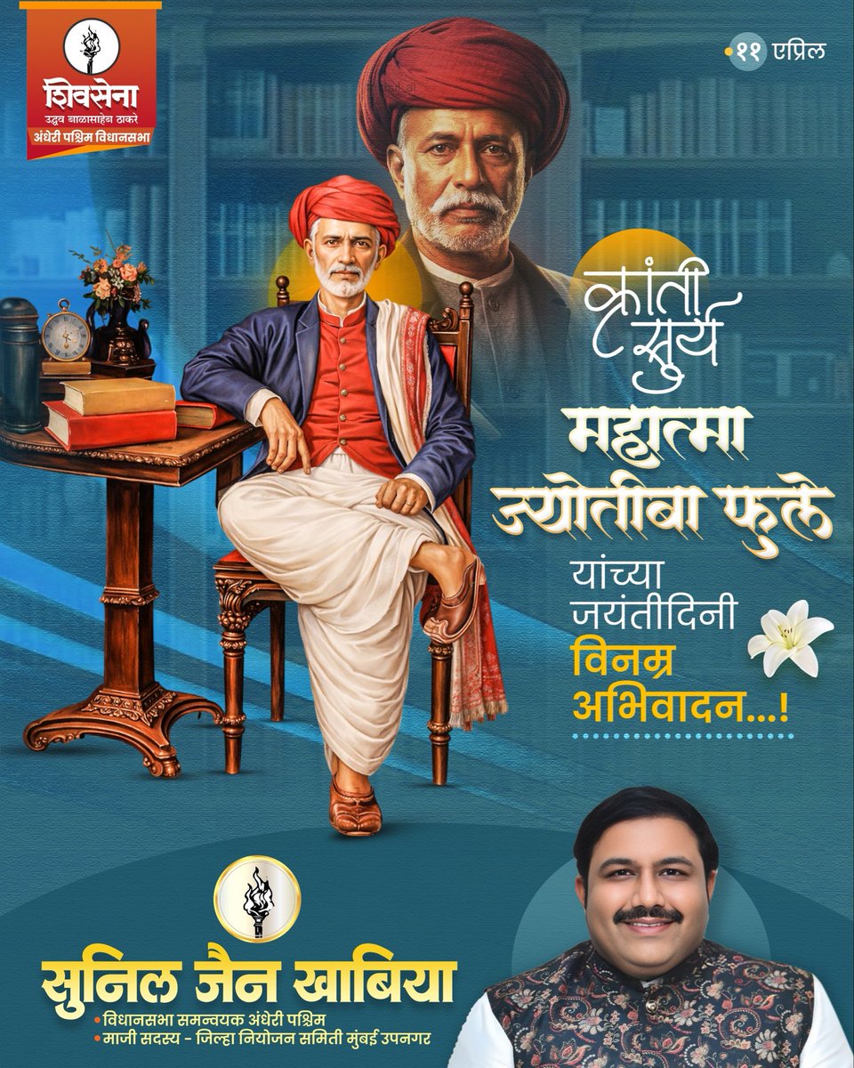 Sunil_JainK's tweet image. थोर समाजसुधारक, सत्यशोधक, स्त्री शिक्षणाचे जनक,क्रांतीसुर्य महात्मा जोतिबा फुले यांना जयंतीनिमित्त विनम्र अभिवादन..!

#MahatmaPhule #ShivsenaUBT #Andheriwest