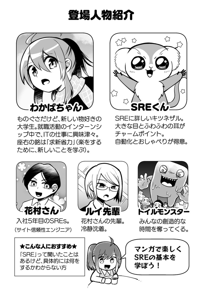 『わかばちゃんと学ぶSRE』も、オンラインマーケット👇で頒布開始です!
https://t.co/WrSs53xenk
紙+電子版 1000円
電子版のみ 500円
漫画+テキスト形式 32ページ
#SREKaigi #わかばちゃんと学ぶ