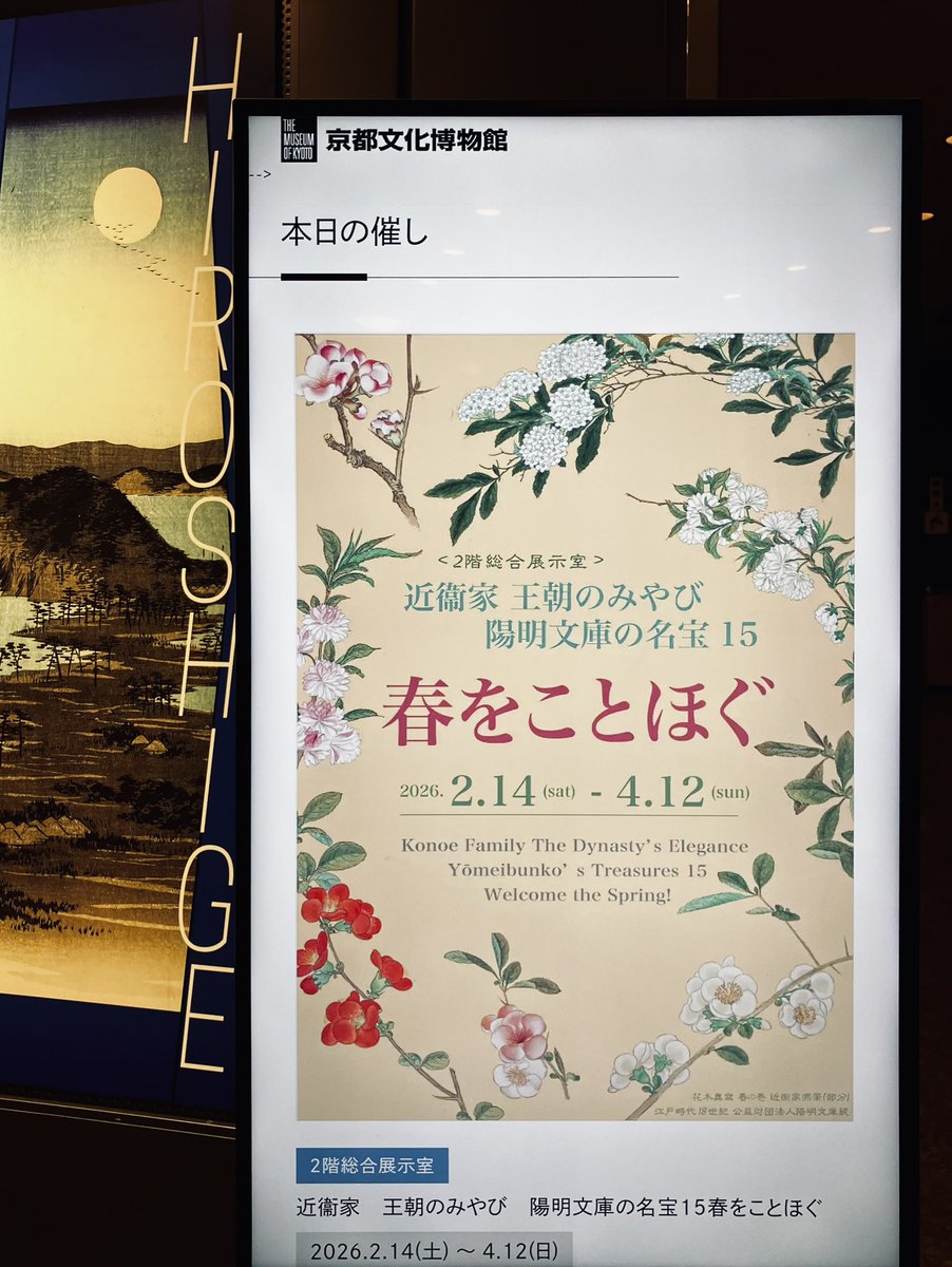 aif_0637's tweet photo. 文博の陽明文庫の名宝を見ました。春開催は初めてと言うことで、例年の雰囲気とは違う展示で面白かったです。後奈良天皇の和歌懐紙にやっぱり見惚れる人生。近衞家凞の『花木真寫』は圧巻。明らかに絵なのに、実物を見ているかのような感覚になりました。すごすぎる。 https://t.co/G5dxtrNsmc