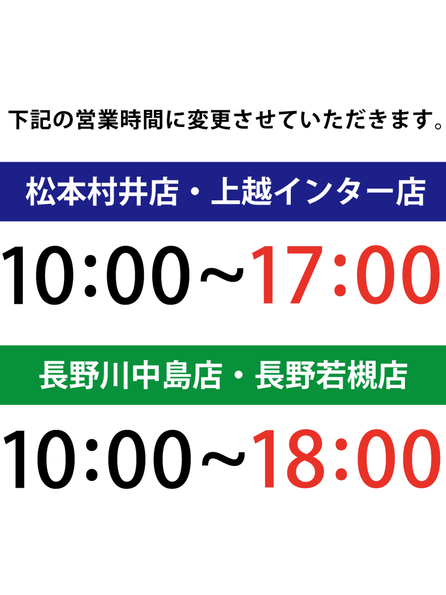 e_ezone's tweet photo. 📌営業時間変更のお知らせ

  4月19日（日）  

誠に勝手ながら社員研修のため、 
営業時間を変更させていただきます。 
ご迷惑おかけしますがよろしくお願いします。

⚠店舗により営業時間が異なります。 https://t.co/TPEsQHcc1s