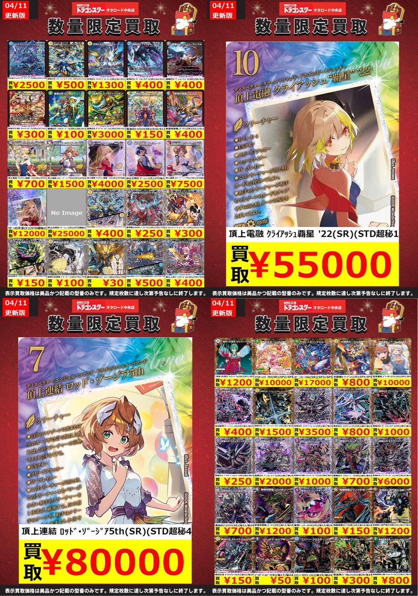 🔥デュエマ高価買取更新🔥 ✨最新弾買取表✨ ➤切札竜 ﾎﾞﾙﾒﾃｳｽ・ﾘﾊﾞｰｽ