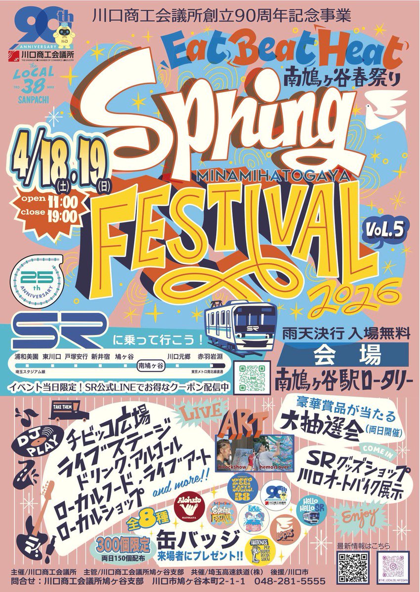 OWNERSyassun072's tweet photo. 🎸オーナーズ LIVE情報🎤
4月18、19日に行われる #南鳩ヶ谷スプリングフェスティバル vol.5に出演‼️
出演日時：4月19日（日曜日）16：25〜🎸
18日司会はFM川口母ちゃんDJ #金谷美奈子 さん👍
大トリのハトーンズでも私がギター弾きます🎸遊びに来てね💖
#856studio #オーナーズ  #こだチュー  #local38 https://t.co/K6sEJ6JAhq