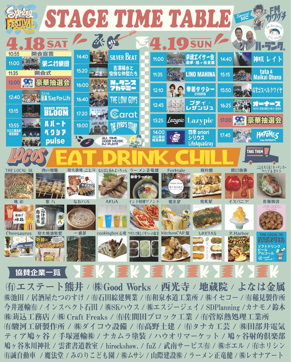 OWNERSyassun072's tweet photo. 🎸オーナーズ LIVE情報🎤
4月18、19日に行われる #南鳩ヶ谷スプリングフェスティバル vol.5に出演‼️
出演日時：4月19日（日曜日）16：25〜🎸
18日司会はFM川口母ちゃんDJ #金谷美奈子 さん👍
大トリのハトーンズでも私がギター弾きます🎸遊びに来てね💖
#856studio #オーナーズ  #こだチュー  #local38 https://t.co/K6sEJ6JAhq