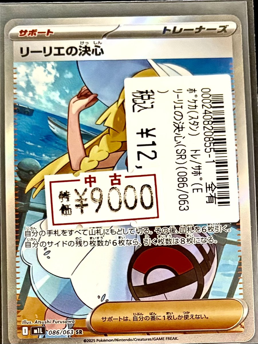 ?ポケモンカード? 特価品のご紹介です❗❗ リーリエの決心（SR 
