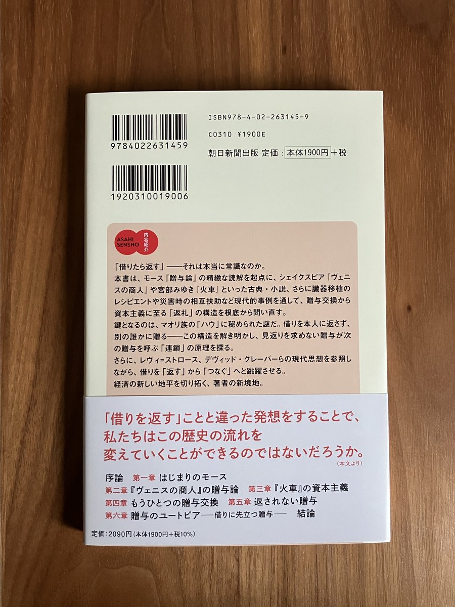 新本のご紹介

『返さない借り　つながる贈与』資本主義を克服する、新しい共同性
岩野 卓司　
朝日新聞出版
2026.2.25発行
定価1,900円＋税

tokiniwa.base.shop/items/139272152