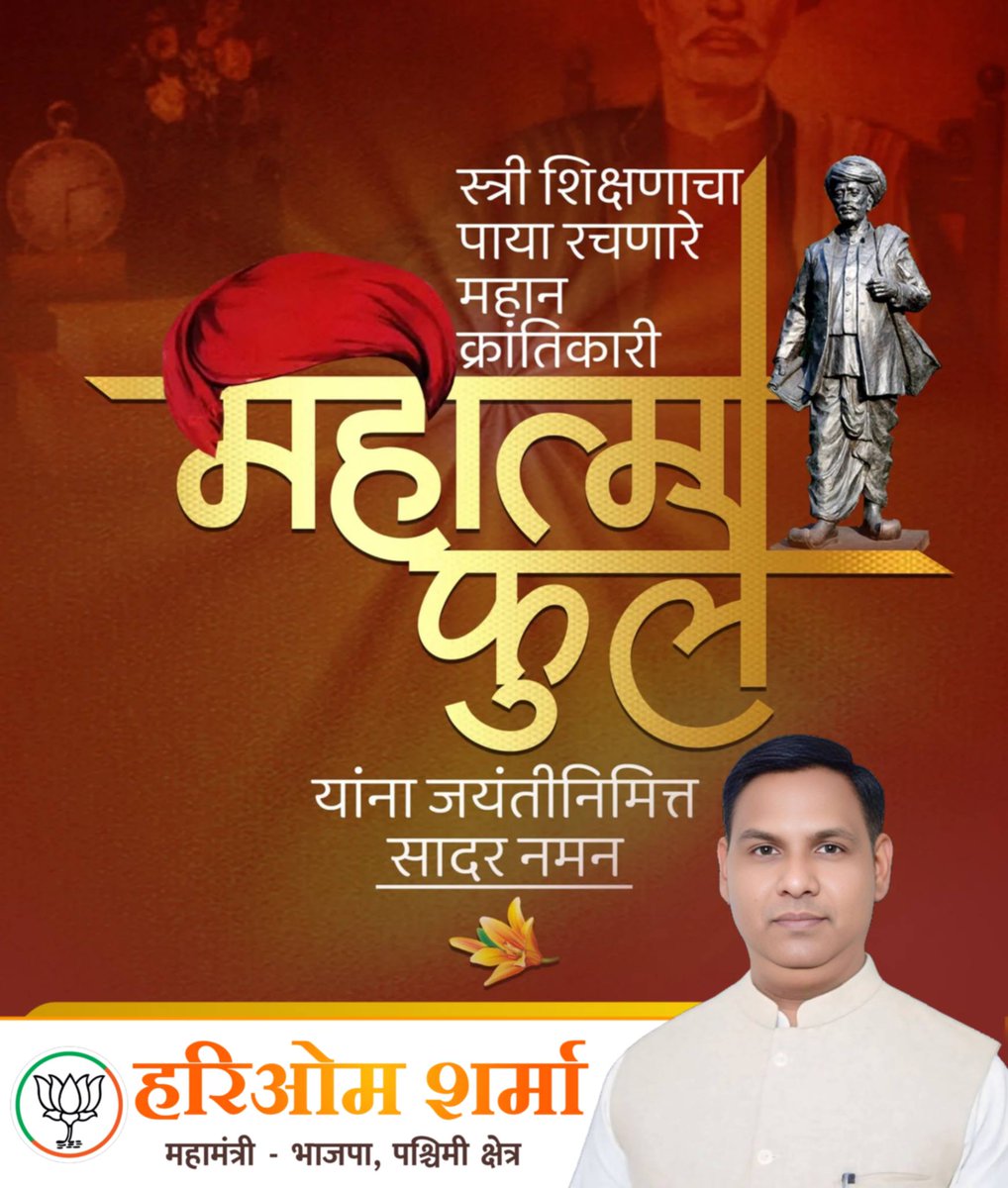 महान समाज सुधारक एवं शिक्षाविद महात्मा ज्योतिबा फुले जी की जयंती पर उन्हें कोटिशः नमन!