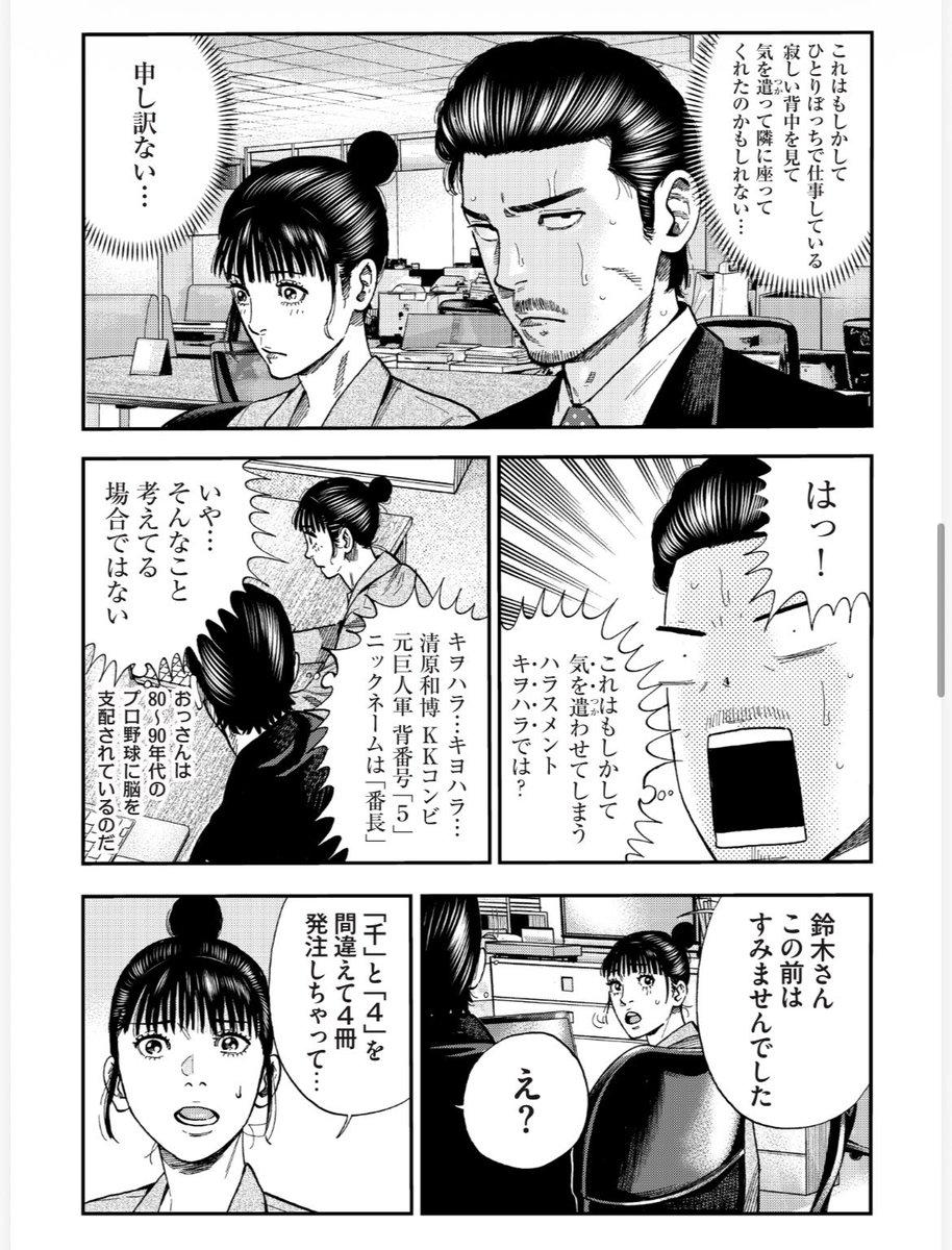 「40歳からの男の生き方」
おっさんはハラスメントに怯えて暮らす(4/5) 