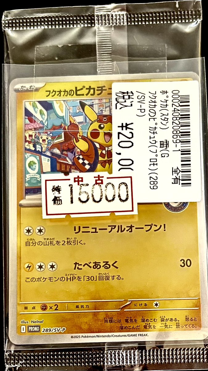 🏮ポケモンカード🏮 特価品のご紹介です❗❗ フクオカのピカチュウ