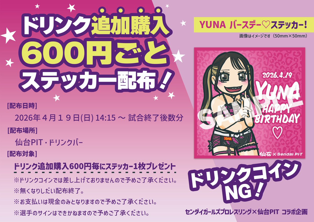 センダイガールズプロレスリング-SENDAI GIRLS PROWRESTLING- tweet media