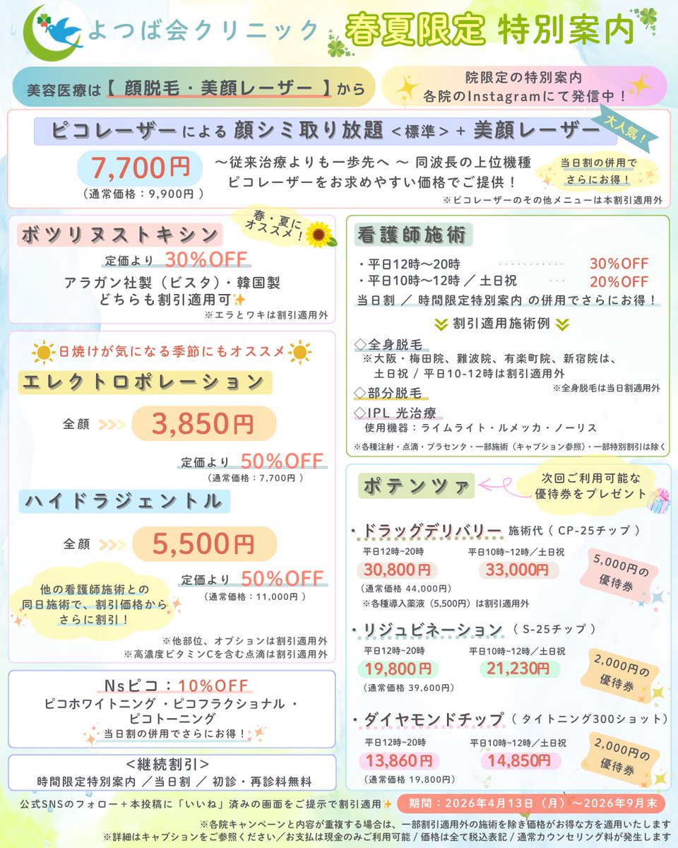 医療法人四つ葉会 tweet media