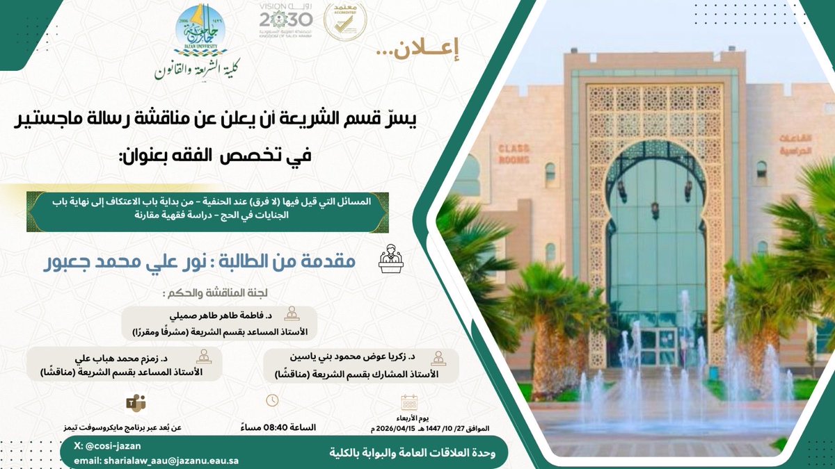 كـلـيـة الــشــريــعـة والــقــانون tweet media