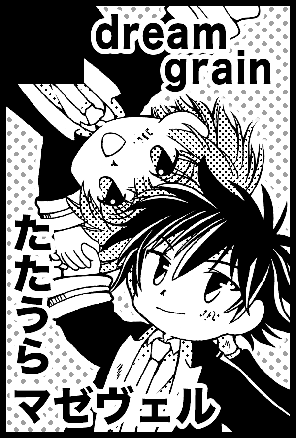 【サークル参加します!!】05月06日（東京）SUPER COMIC CITY 33-day2-内 勇者と英雄の魔王攻略 GW2026｜ #イベントGO_赤ブー akaboo.jp/event/item/202…

『東7ホール／I 57b　dream grain』スペース頂きました！
新刊…頑張ります…！(白い原稿用紙から目を背ける)
既刊はマゼラシ本持っていきます🦭♪