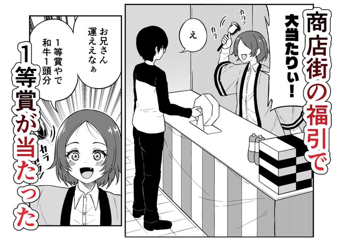 牛娘のお届けです 