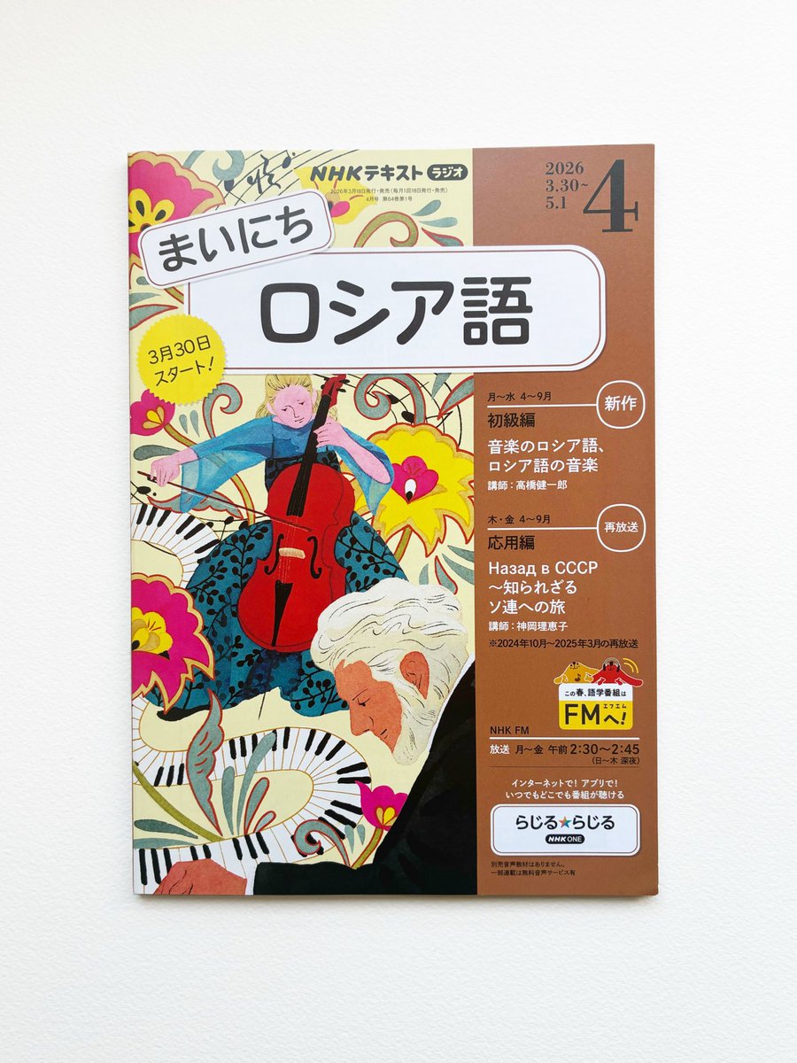 今年度のNHKラジオ「まいにちロシア語」テキストの表紙を担当します。ロシアの文化や芸術をテーマにしています。エレガント寄りな雰囲気でということで、毎号ロシアの伝統模様を組み込んでいこうと思います。ロシア語学習中の皆さま1年間よろしくお願いいたします。

デザイン　尾崎行欧デザイン事務所