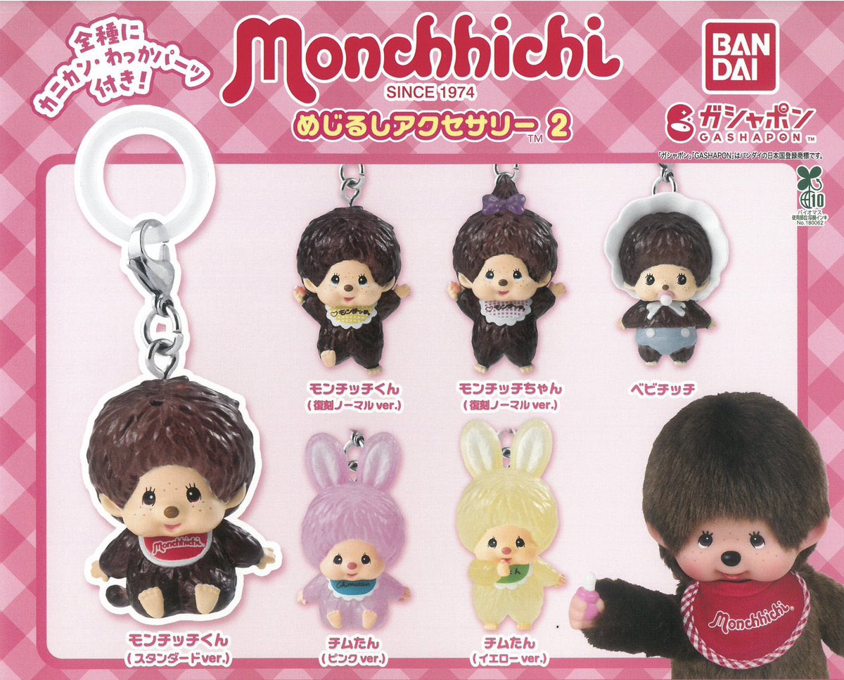 🙇❌4月11日(土)完売情報❌🙇

❎モンチッチ　めじるしアクセサリー2

こちらの商品はご好評につき完売致しました✨
ありがとうございました 🐈🐾

#ドリームカプセル🌸
#ガーデンズ千早東🍜🦫
#完売