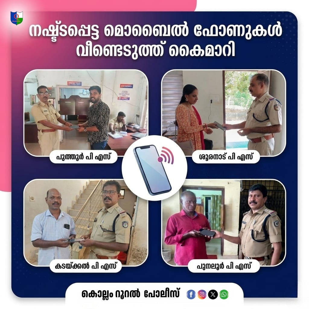 നഷ്ടപ്പെട്ട മൊബൈൽ ഫോണുകൾ വീണ്ടെടുത്ത് ഉടമസ്ഥർക്ക് കൈമാറി.