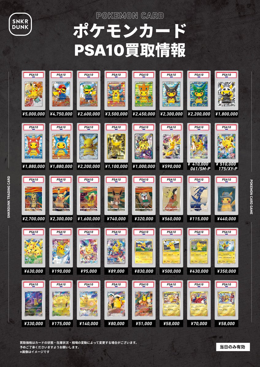 ⚡スニダン買取情報⚡ 🔥ポンチョを着たピカチュウPSA10🔥 🔥買取大