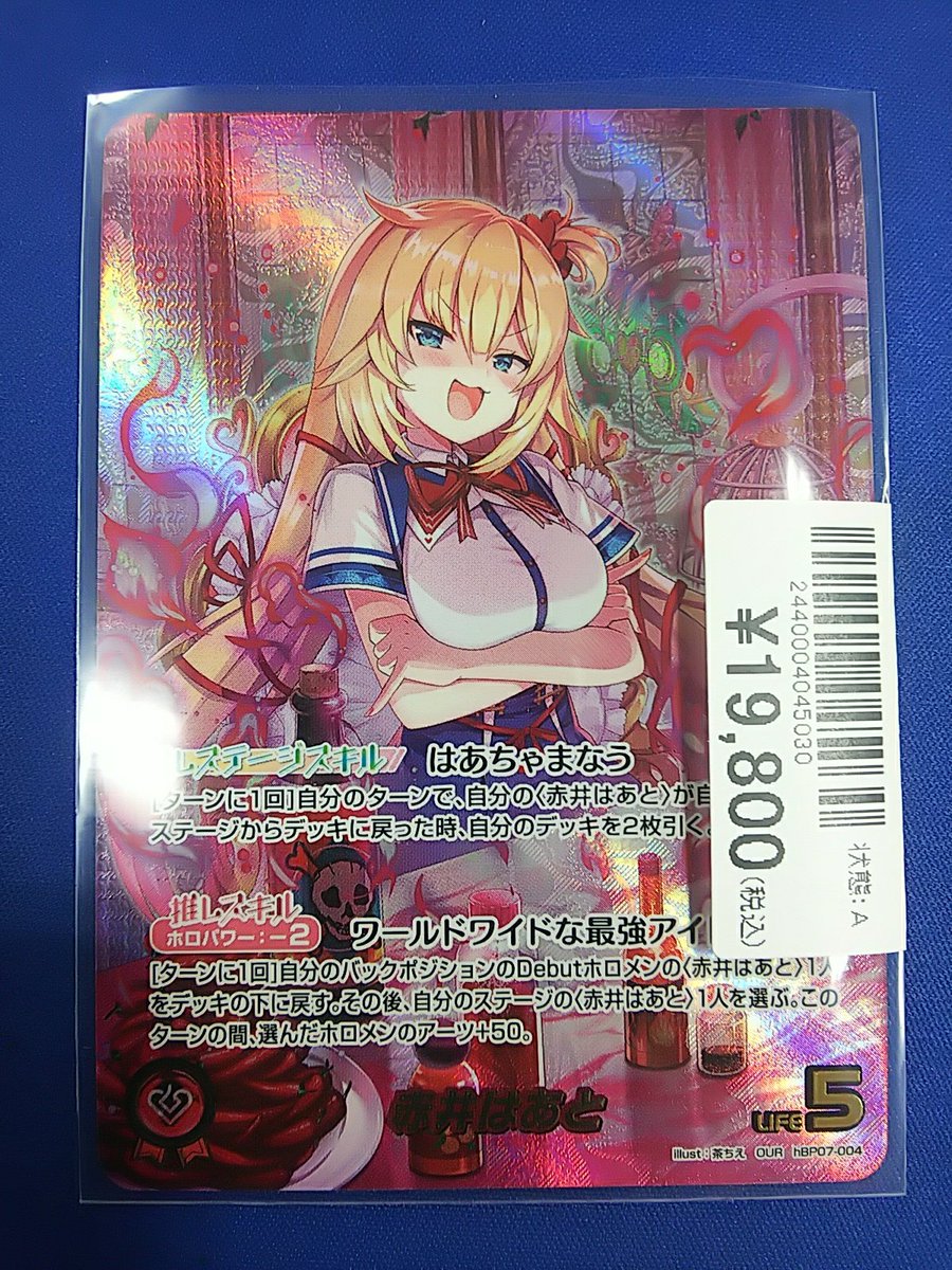 ホロカ 赤井はあと OUR 【公式通販】
