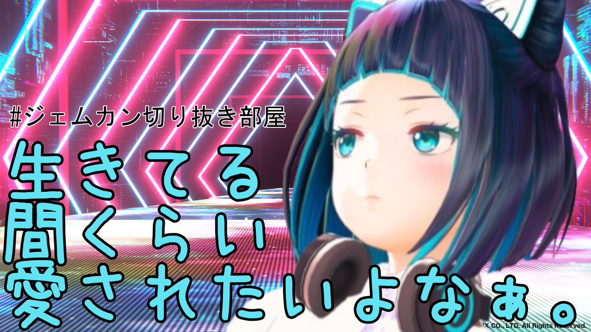 【非公式】ジェムカン切り抜き部屋 tweet media