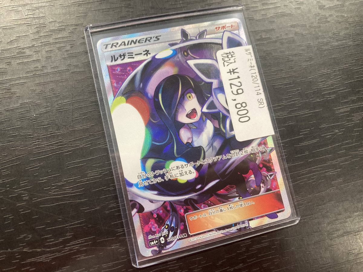 ポケカ #ポケモンカード ルザミーネ（SR