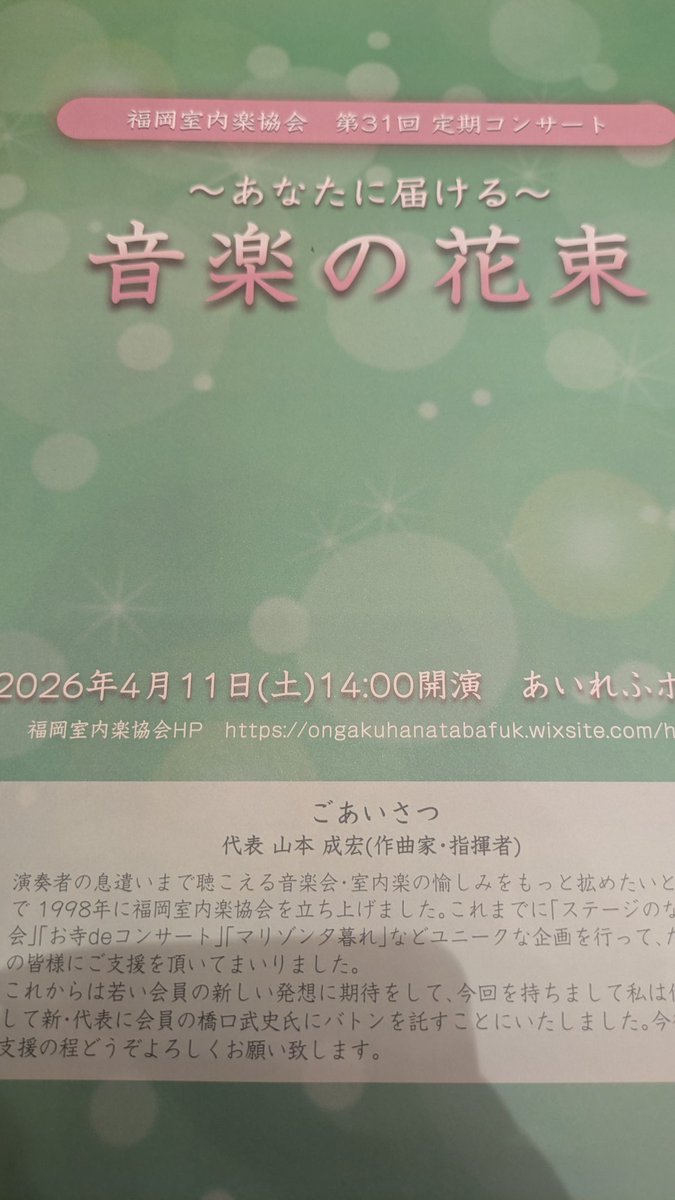 f_symphonic's tweet photo. @riecanta 
ソプラノ坂井先生ご出演のコンサート聴いてきました
改めて坂井先生の上手さに感動しました☺️
うちの演奏会にも出演していただけるのは、本当にありがたいです https://t.co/15Qx4jk5Ga