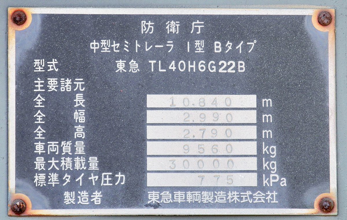 trans58851's tweet photo. 中型セミトレーラ1型Bタイプ
73-0841
第10施設大隊第1施設中隊

東急車両のTL40H6G22Bで、2005年1月の製造車。2型より荷台が1mほど短いですが、荷台に段差が無いことから地上高の低いアスファルトフィニッシャーや、転動する危険のあるロードローラーなどの輸送に用いられます。 https://t.co/U711349LJz