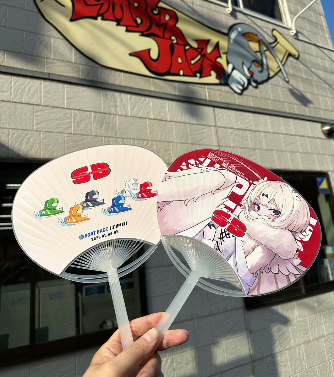 SB浜松町 4.12sun 】 前日です うちわギリ間に合いました🙂‍↕️ 今回