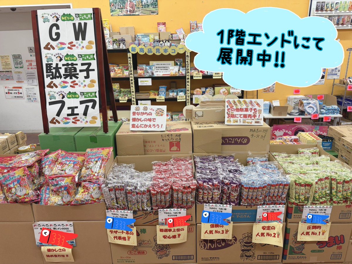 C&Cタジマヤ 環七豊玉支店🍭激安！菓子食品の卸問屋 tweet media