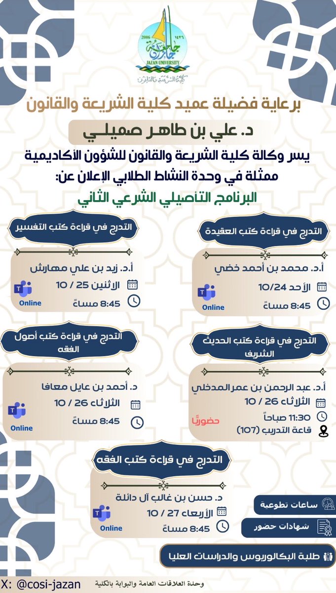 كـلـيـة الــشــريــعـة والــقــانون tweet media